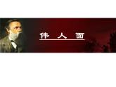 人教版 (新课标)高中历史选修4 5-2《无产阶级革命导师恩格斯》课件