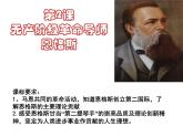人教版 (新课标)高中历史选修4 5-2《无产阶级革命导师恩格斯》课件