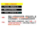 人教版 (新课标)高中历史选修4 5-2《无产阶级革命导师恩格斯》课件