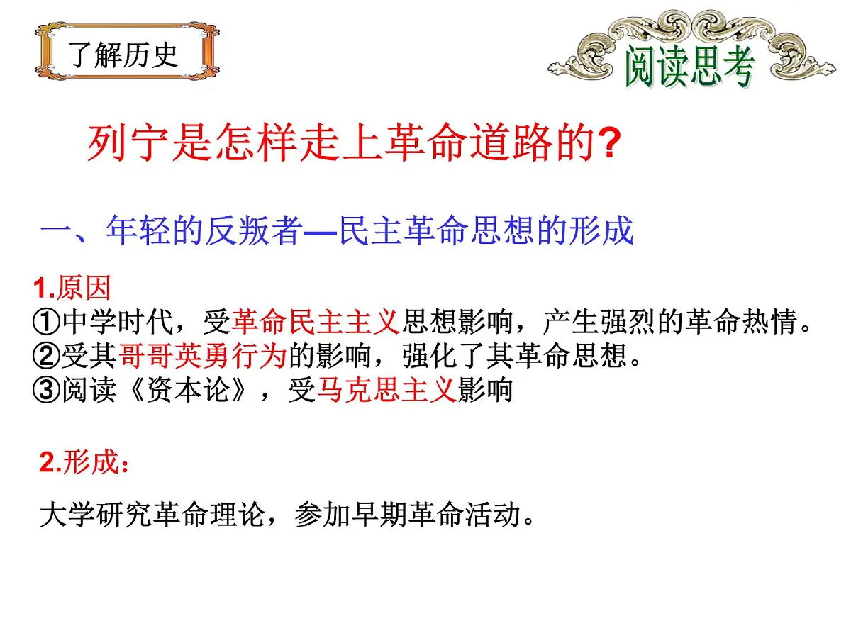 人教版 (新课标)高中历史选修4 5-3《第一个社会主义国家的缔造者列宁》课件第6页