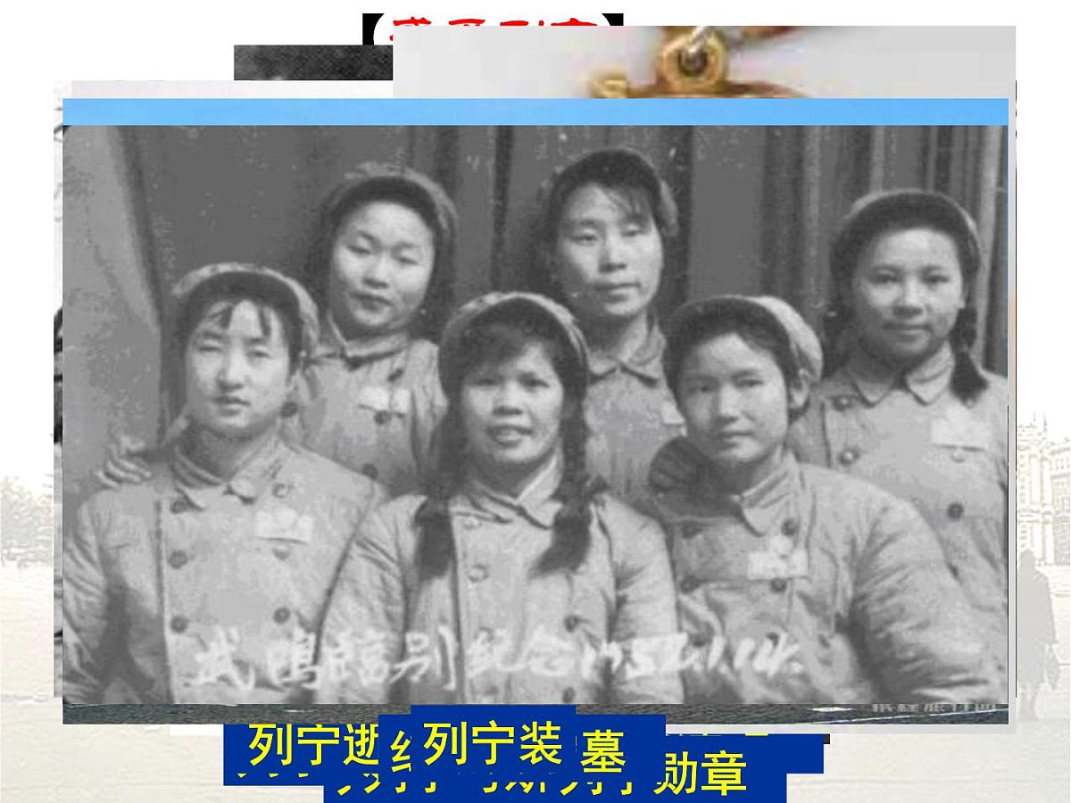 人教版 (新课标)高中历史选修4 5-3《第一个社会主义国家的缔造者列宁》课件第2页