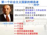 人教版 (新课标)高中历史选修4 5-3《第一个社会主义国家的缔造者列宁》课件