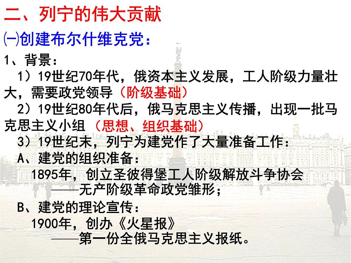 人教版 (新课标)高中历史选修4 5-3《第一个社会主义国家的缔造者列宁》课件第5页