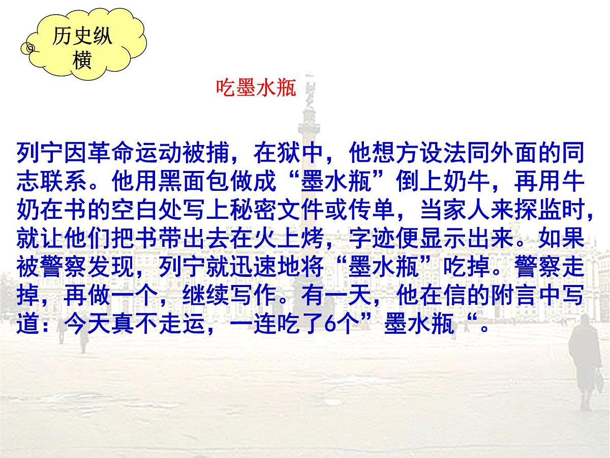 人教版 (新课标)高中历史选修4 5-3《第一个社会主义国家的缔造者列宁》课件第6页