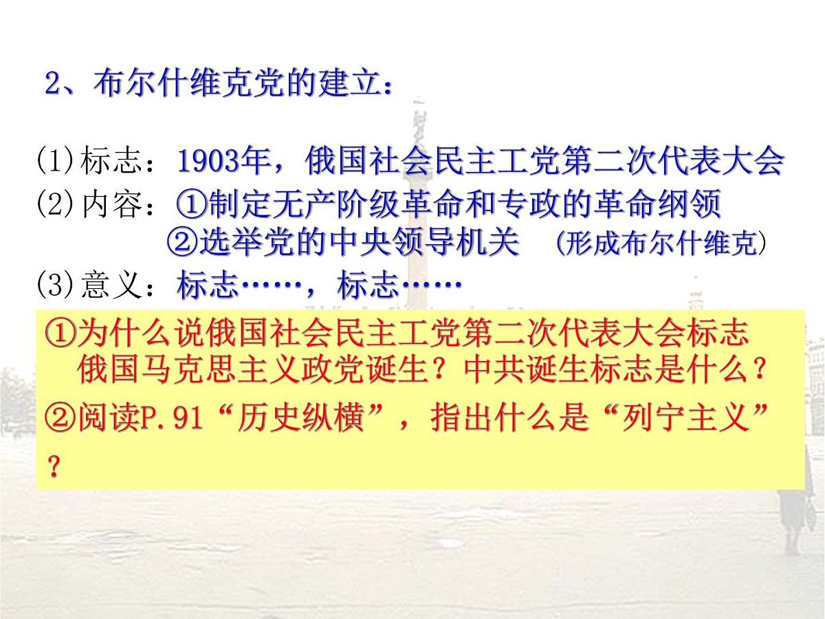 人教版 (新课标)高中历史选修4 5-3《第一个社会主义国家的缔造者列宁》课件第7页