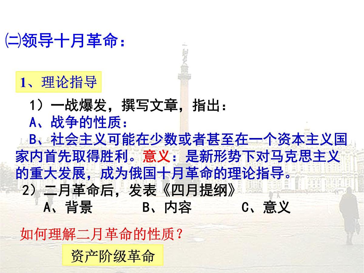 人教版 (新课标)高中历史选修4 5-3《第一个社会主义国家的缔造者列宁》课件第8页