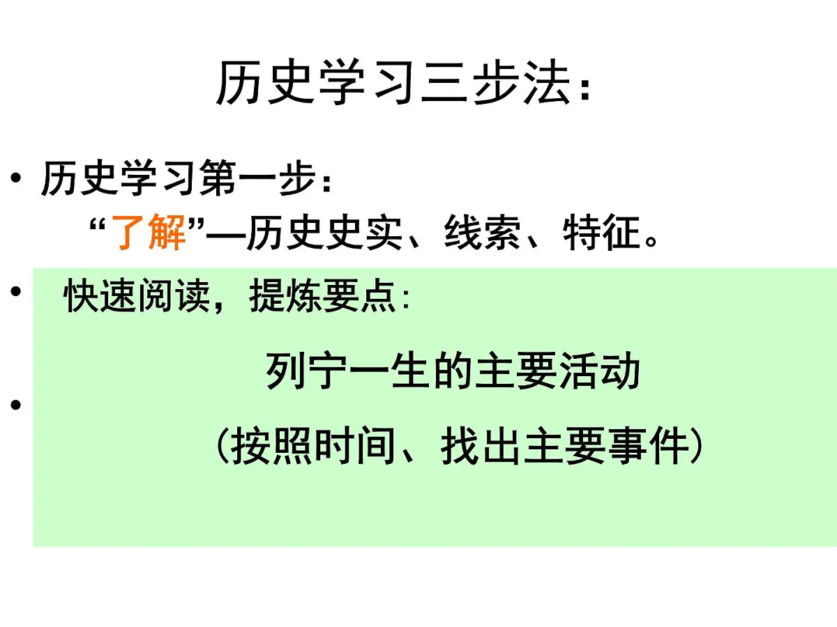人教版 (新课标)高中历史选修4 5-3《第一个社会主义国家的缔造者列宁》课件第2页