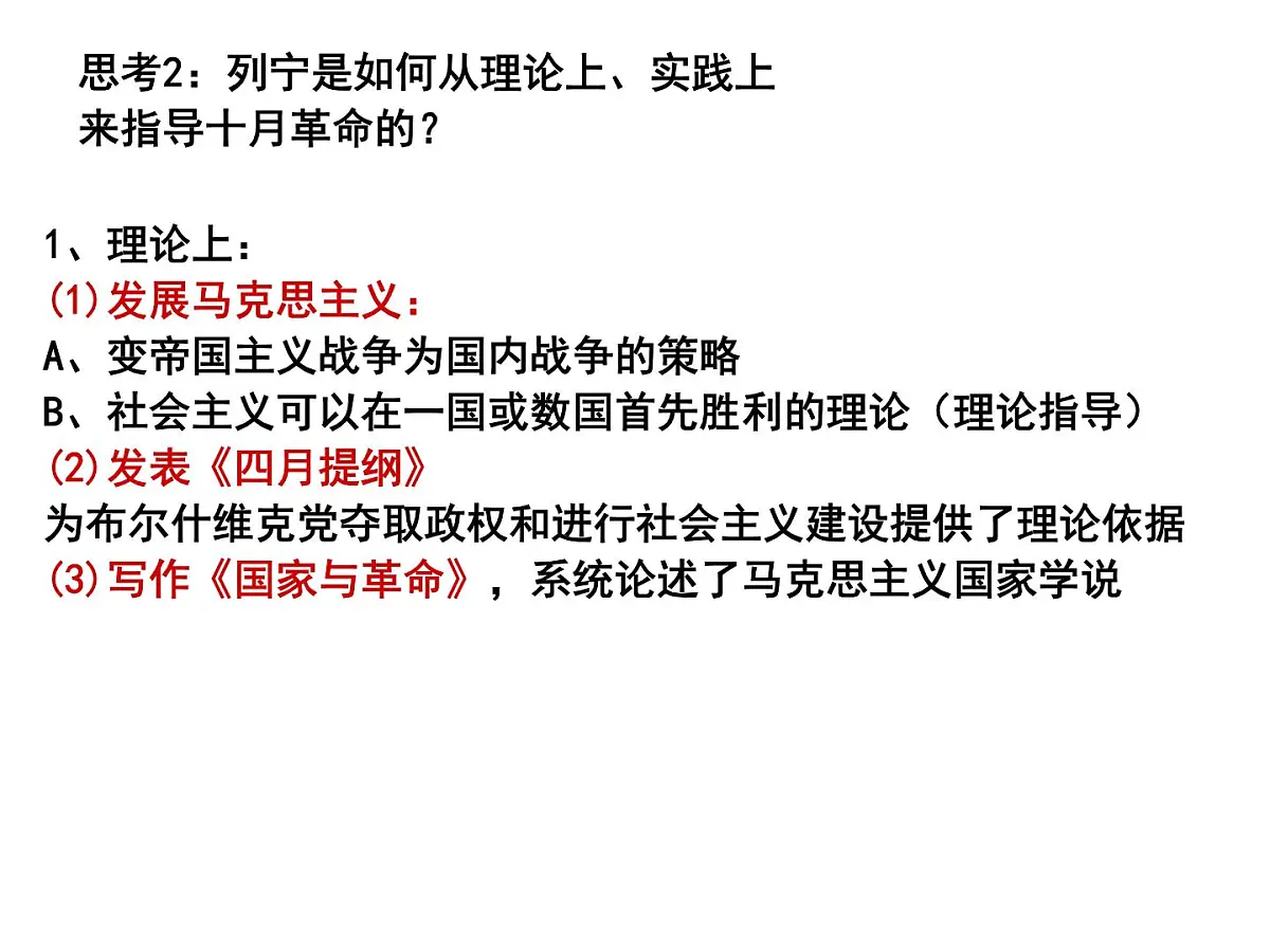 人教版 (新课标)高中历史选修4 5-3《第一个社会主义国家的缔造者列宁》课件第5页