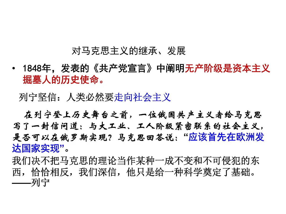 人教版 (新课标)高中历史选修4 5-3《第一个社会主义国家的缔造者列宁》课件第6页
