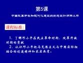 人教版 (新课标)高中历史选修4 5-5《中国改革开放和现代化建设的总设计师邓小平》课件