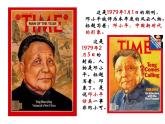 人教版 (新课标)高中历史选修4 5-5《中国改革开放和现代化建设的总设计师邓小平》课件