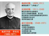 人教版 (新课标)高中历史选修4 6-3《中国地质力学的奠基人李四光》课件