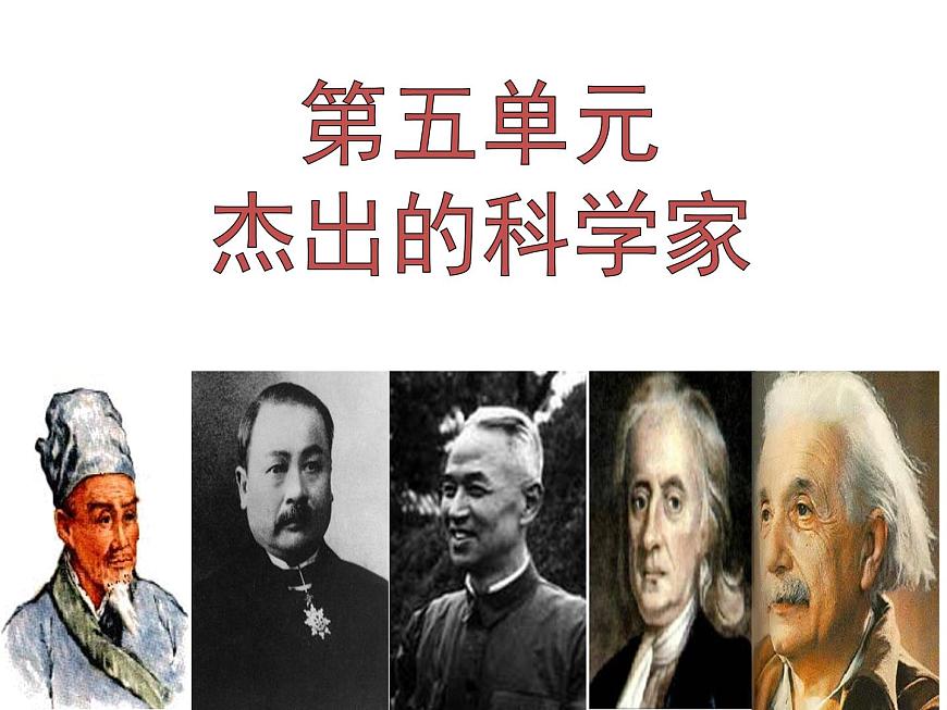 人教版 (新课标)高中历史选修4 6-4《近代科学之父牛顿》课件第1页