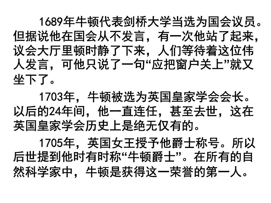 人教版 (新课标)高中历史选修4 6-4《近代科学之父牛顿》课件第8页