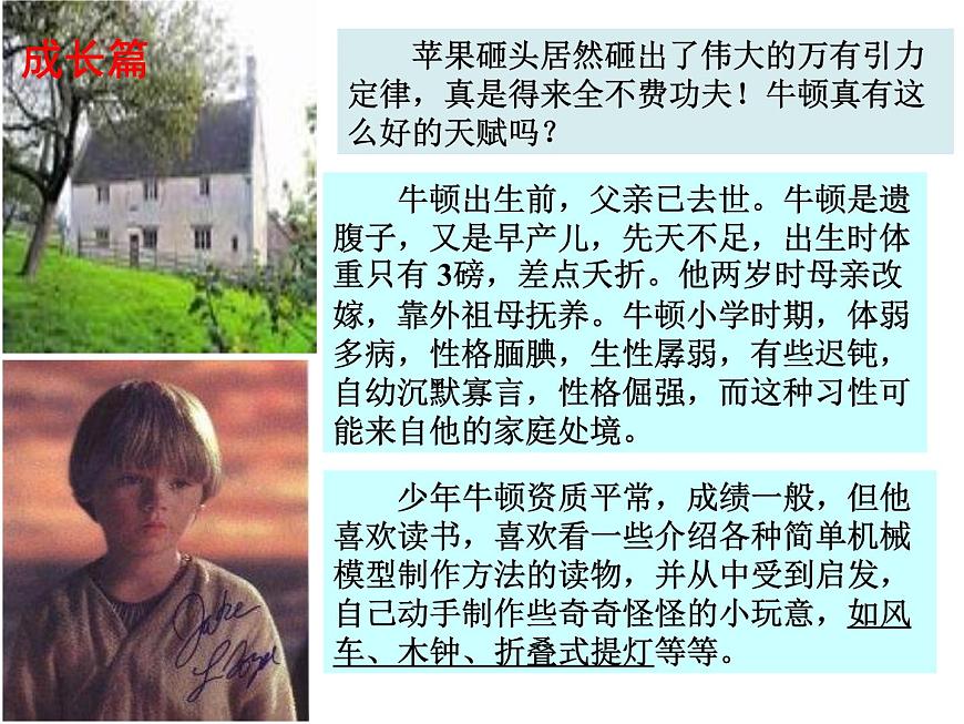 人教版 (新课标)高中历史选修4 6-4《近代科学之父牛顿》课件第6页