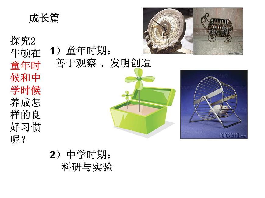 人教版 (新课标)高中历史选修4 6-4《近代科学之父牛顿》课件第7页