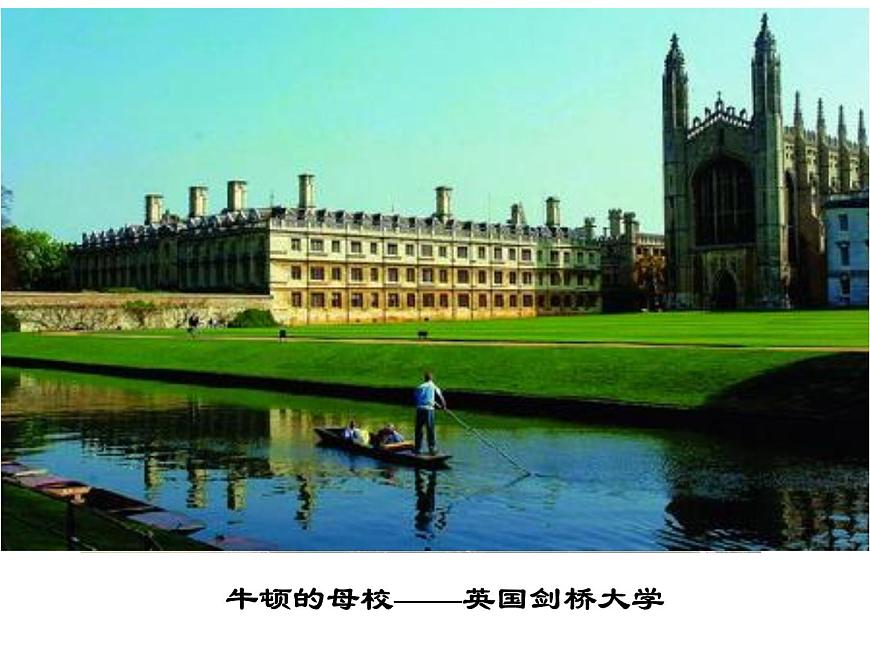 人教版 (新课标)高中历史选修4 6-4《近代科学之父牛顿》课件第8页