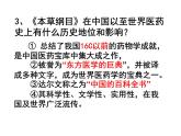 人教版 (新课标)高中历史选修4 第六单元杰出的科学家复习课件
