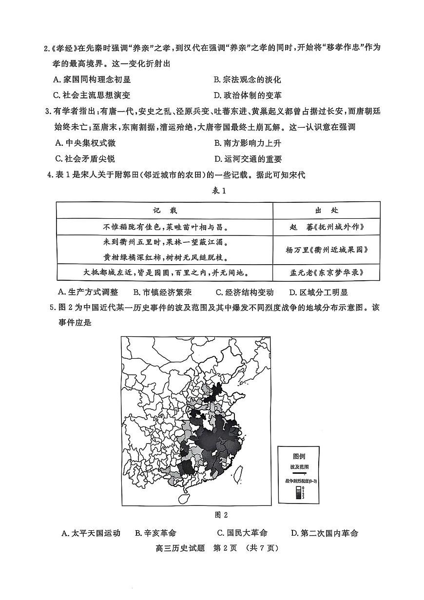 2025年山东省济南市高三历史高考二模试题及其答案(1)第2页