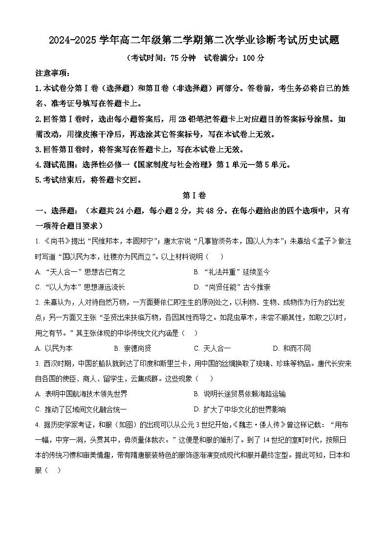 内蒙古自治区巴彦淖尔市第一中学2024-2025学年高二下学期3月月考历史试题（原卷版+解析版）第1页