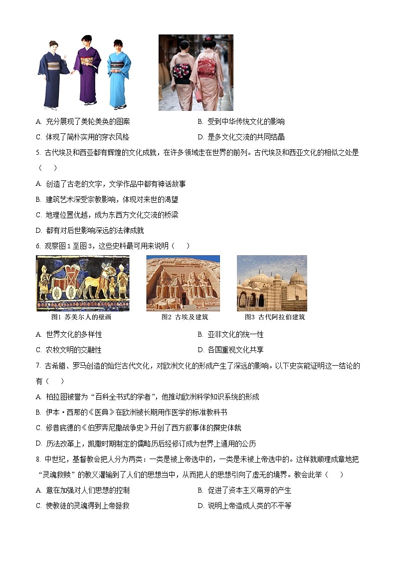 内蒙古自治区巴彦淖尔市第一中学2024-2025学年高二下学期3月月考历史试题（原卷版+解析版）第2页