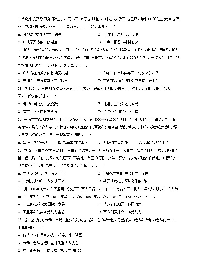 内蒙古自治区巴彦淖尔市第一中学2024-2025学年高二下学期3月月考历史试题（原卷版+解析版）第3页