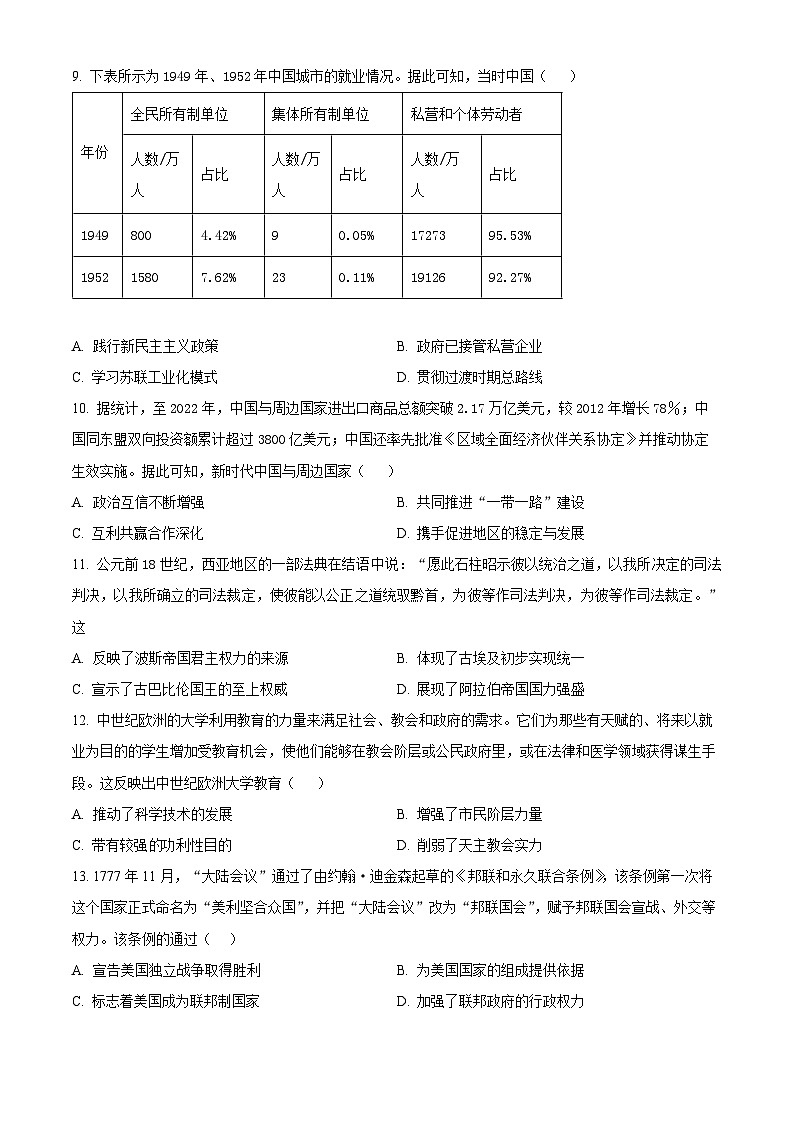 青海省海南州2024-2025学年高三下学期3月联考历史试题（原卷版+解析版）第3页
