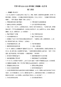 宁夏回族自治区石嘴山市平罗中学2024-2025学年高二下学期3月月考历史试题（原卷版+解析版）