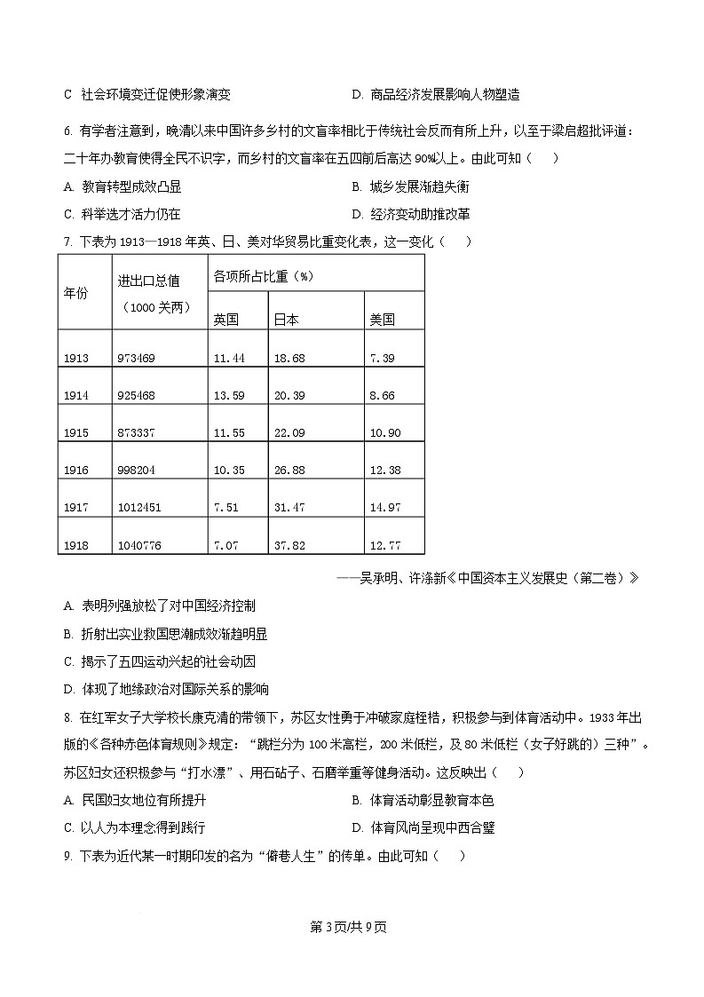 湖北省“新八校”协作体2024-2025学年高三下学期5月联考历史试题（原卷版）第3页