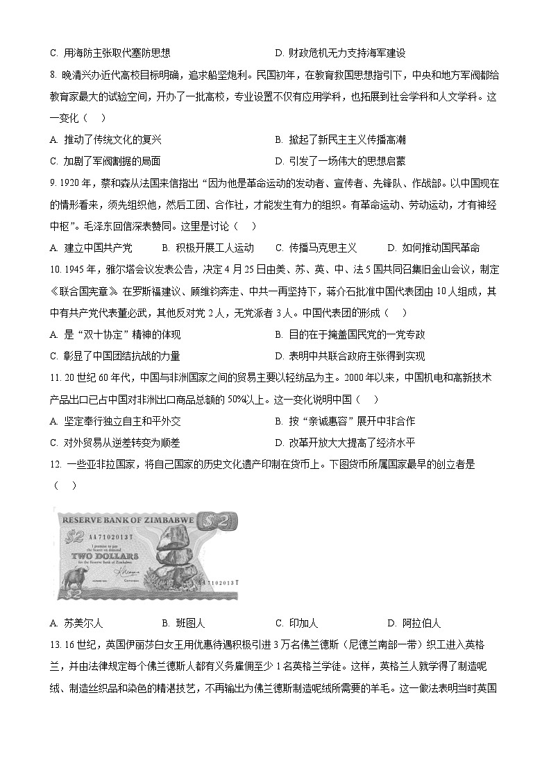 湖南省长沙市第一中学2024-2025学年高三下学期月考（八）历史试卷（Word版附答案）第3页