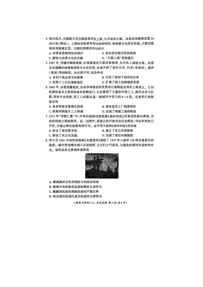 百师联盟2025届高三下期二轮联考（三）试卷历史试卷含答案第2页