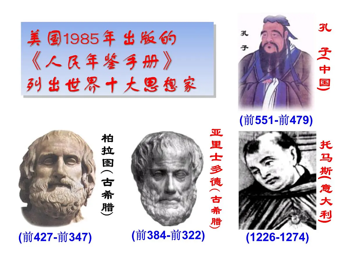 人教版 (新课标)高中历史选修4 2-2《西方古典哲学的代表柏拉图》课件第2页