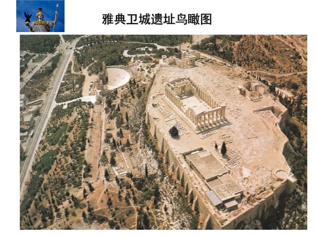 人教版 (新课标)高中历史选修4 2-2《西方古典哲学的代表柏拉图》课件第6页