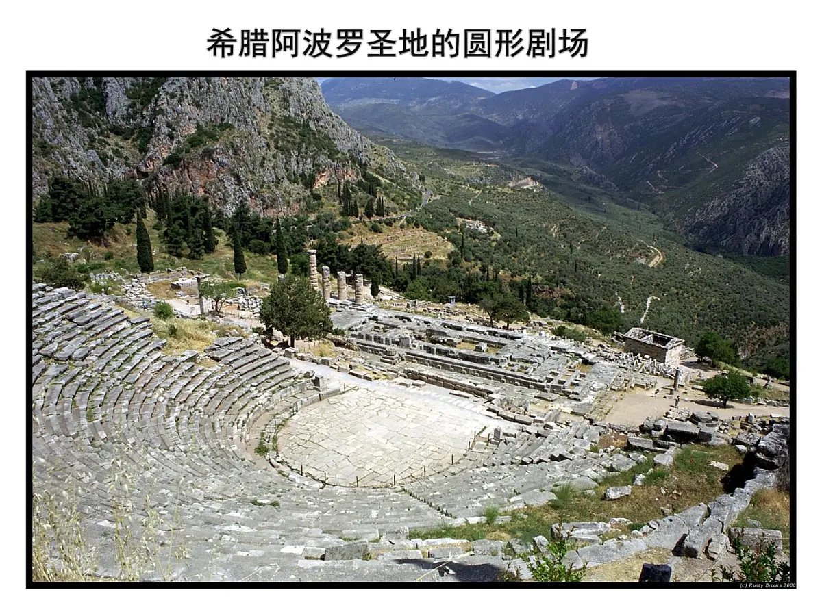 人教版 (新课标)高中历史选修4 2-2《西方古典哲学的代表柏拉图》课件第7页