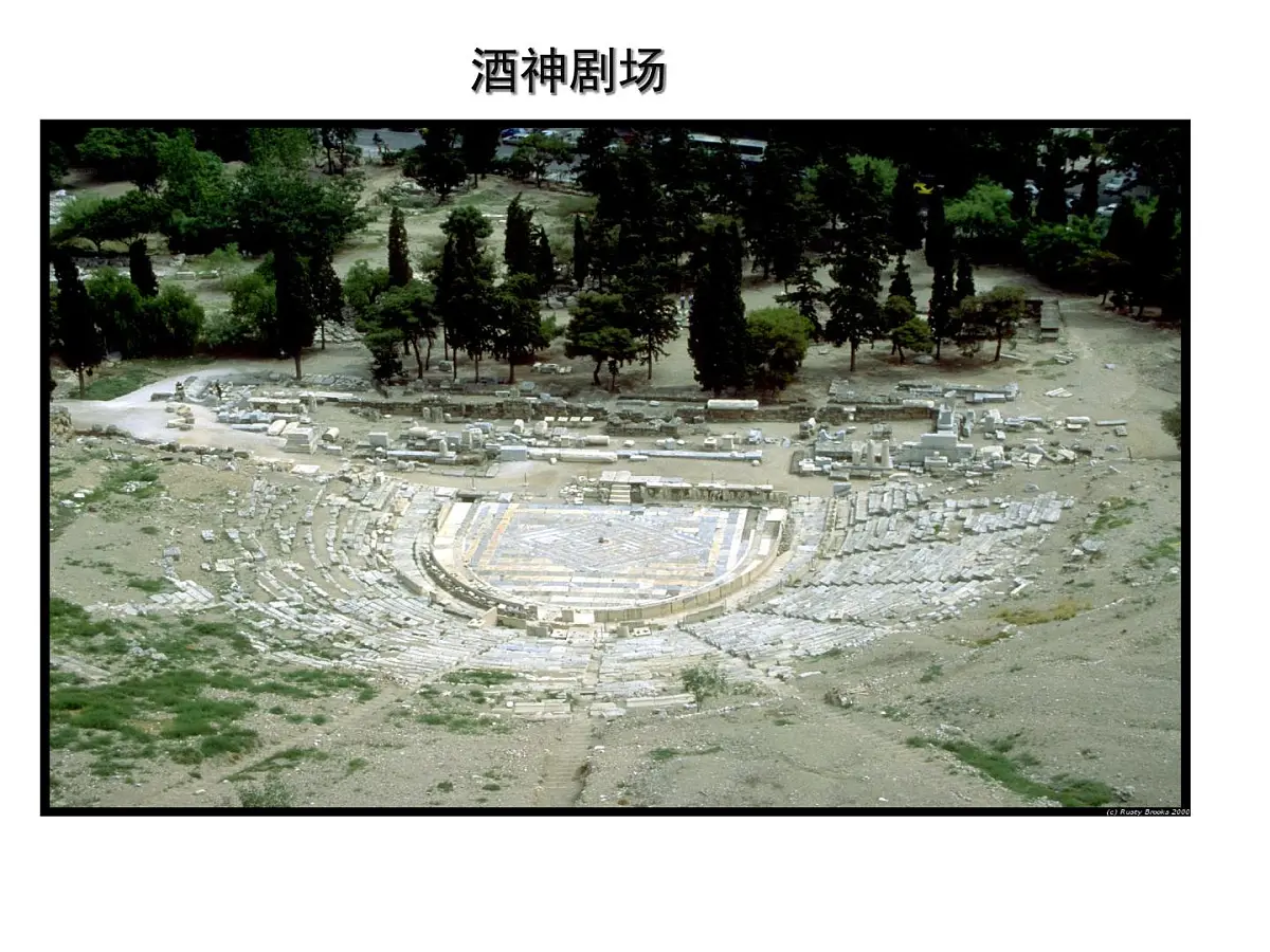 人教版 (新课标)高中历史选修4 2-2《西方古典哲学的代表柏拉图》课件第8页