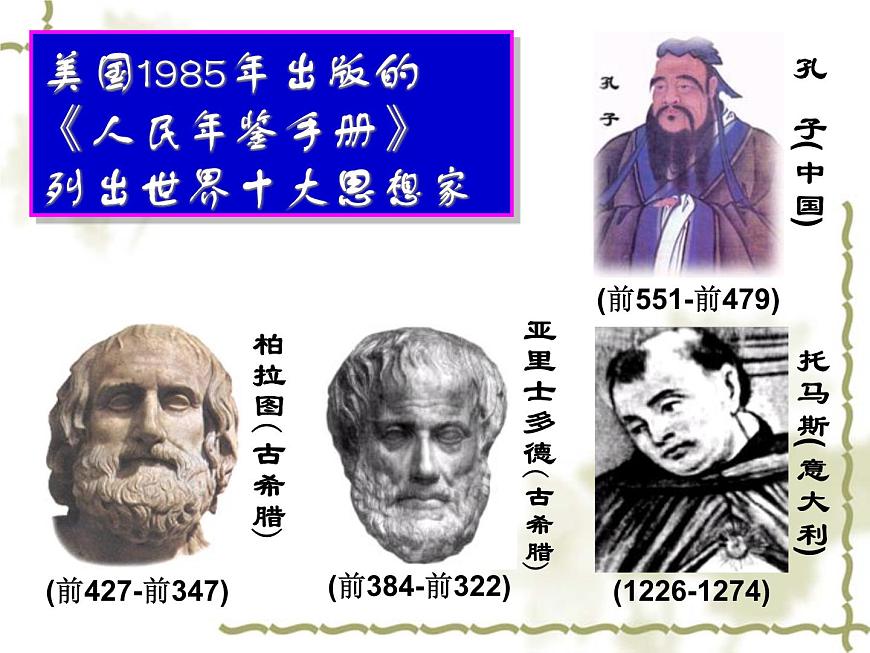 人教版 (新课标)高中历史选修4 2-2《西方古典哲学的代表柏拉图》课件第2页