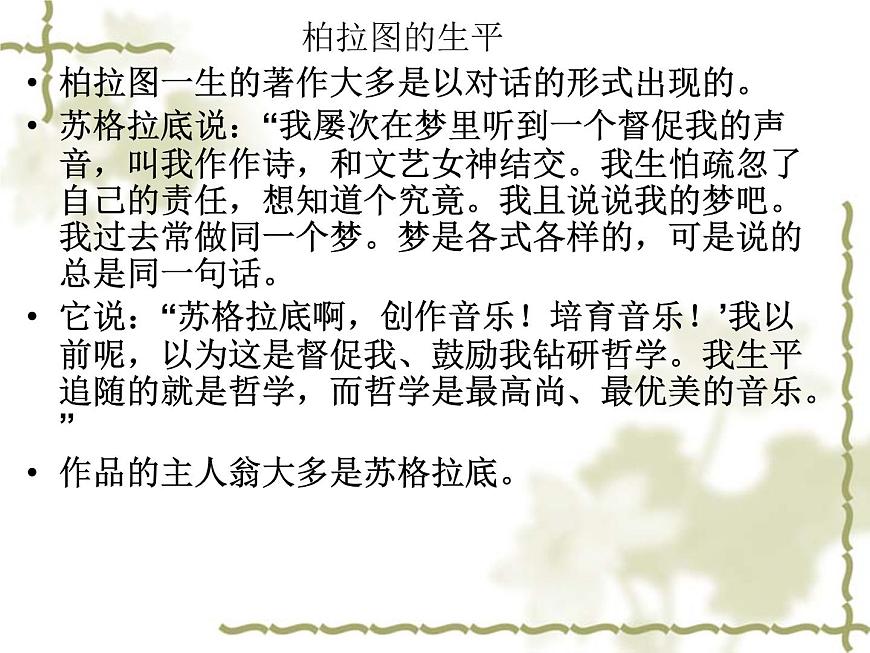 人教版 (新课标)高中历史选修4 2-2《西方古典哲学的代表柏拉图》课件第6页