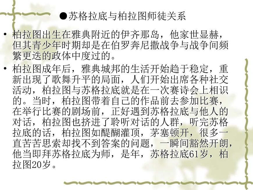 人教版 (新课标)高中历史选修4 2-2《西方古典哲学的代表柏拉图》课件第7页