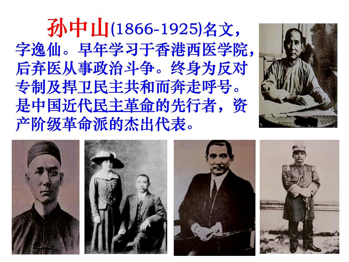 人教版 (新课标)高中历史选修4 4-1《中国民族革命的先行者孙中山》课件第2页