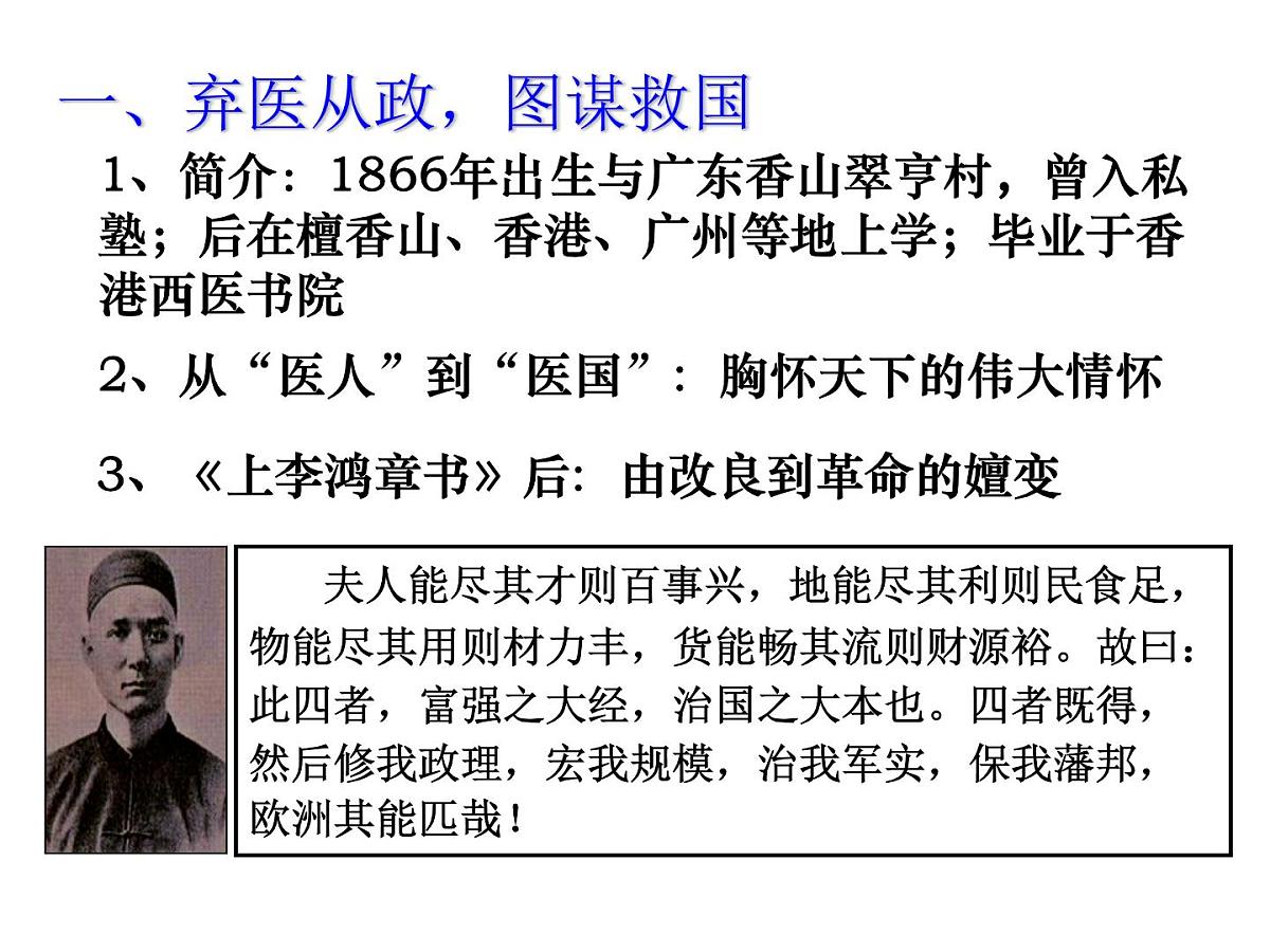 人教版 (新课标)高中历史选修4 4-1《中国民族革命的先行者孙中山》课件第3页