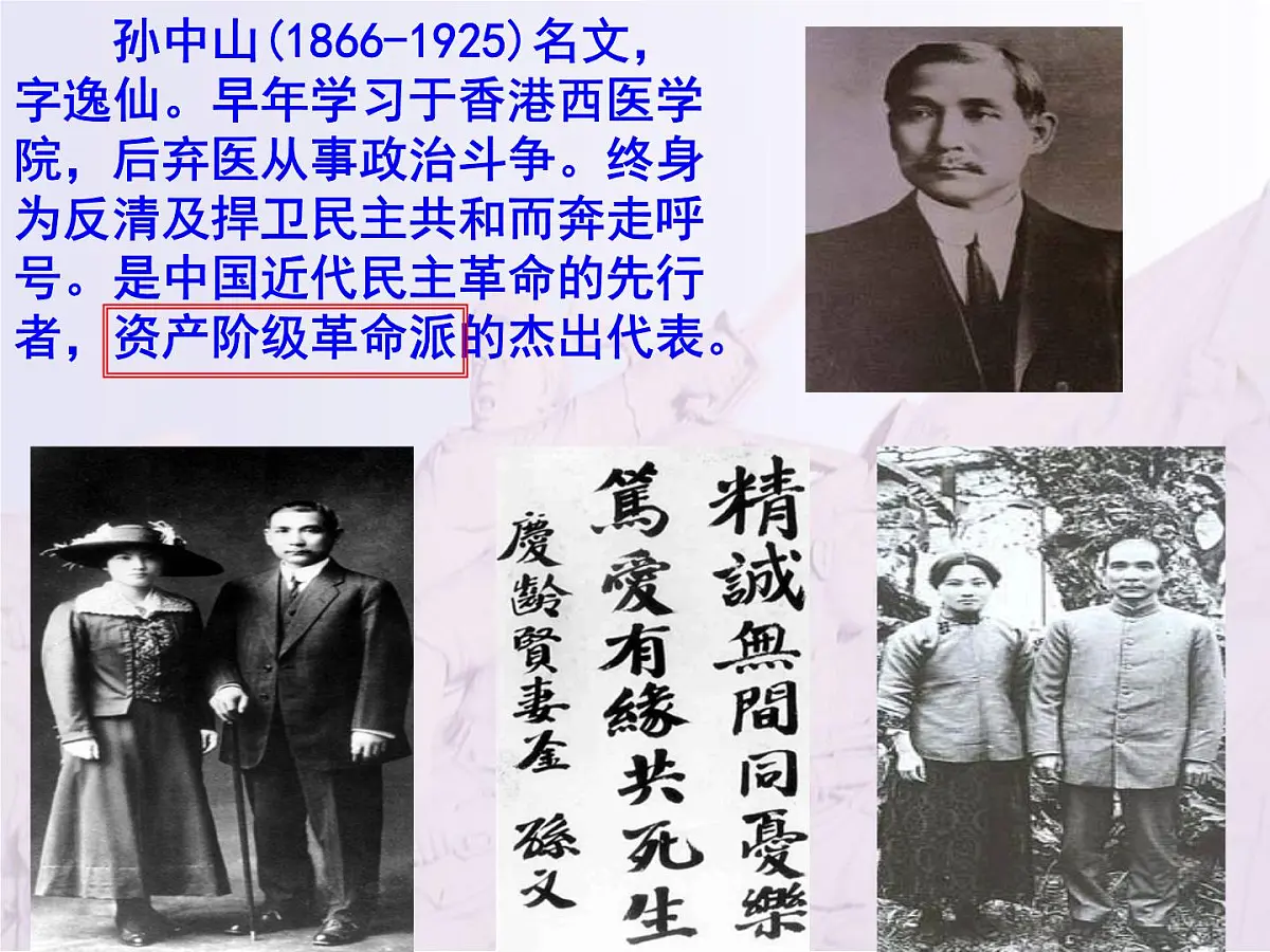人教版 (新课标)高中历史选修4 4-1《中国民族革命的先行者孙中山》课件第2页