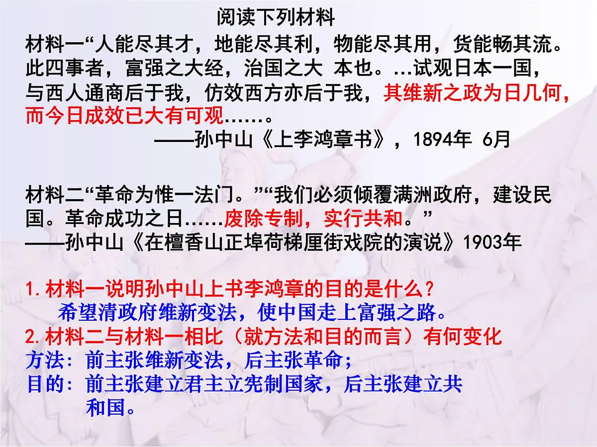 人教版 (新课标)高中历史选修4 4-1《中国民族革命的先行者孙中山》课件第6页
