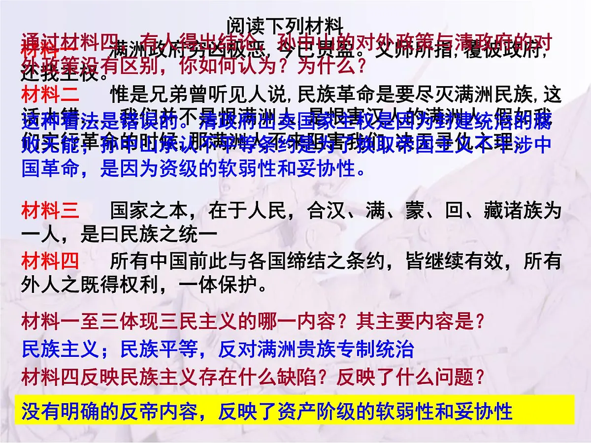 人教版 (新课标)高中历史选修4 4-1《中国民族革命的先行者孙中山》课件第8页