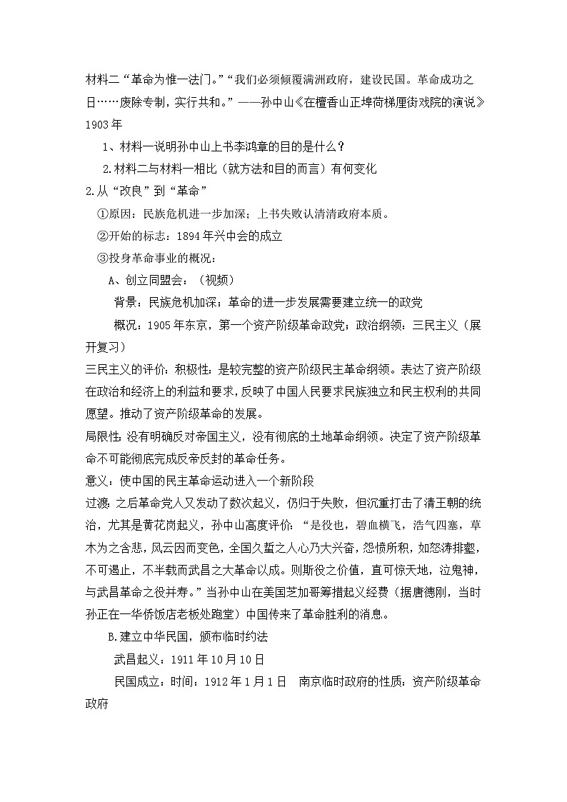 人教版 (新课标)高中历史选修4 4-1《中国民族革命的先行者孙中山》教案第2页