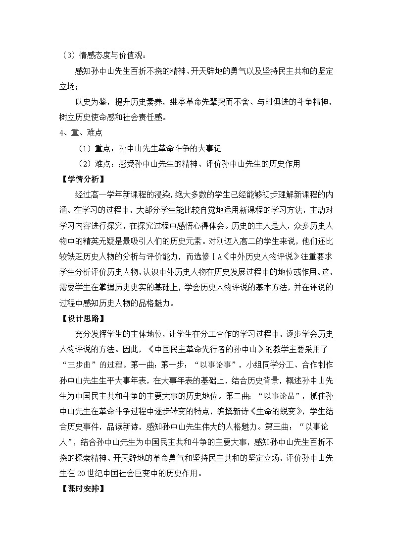 人教版 (新课标)高中历史选修4 4-1《中国民族革命的先行者孙中山》教案第2页