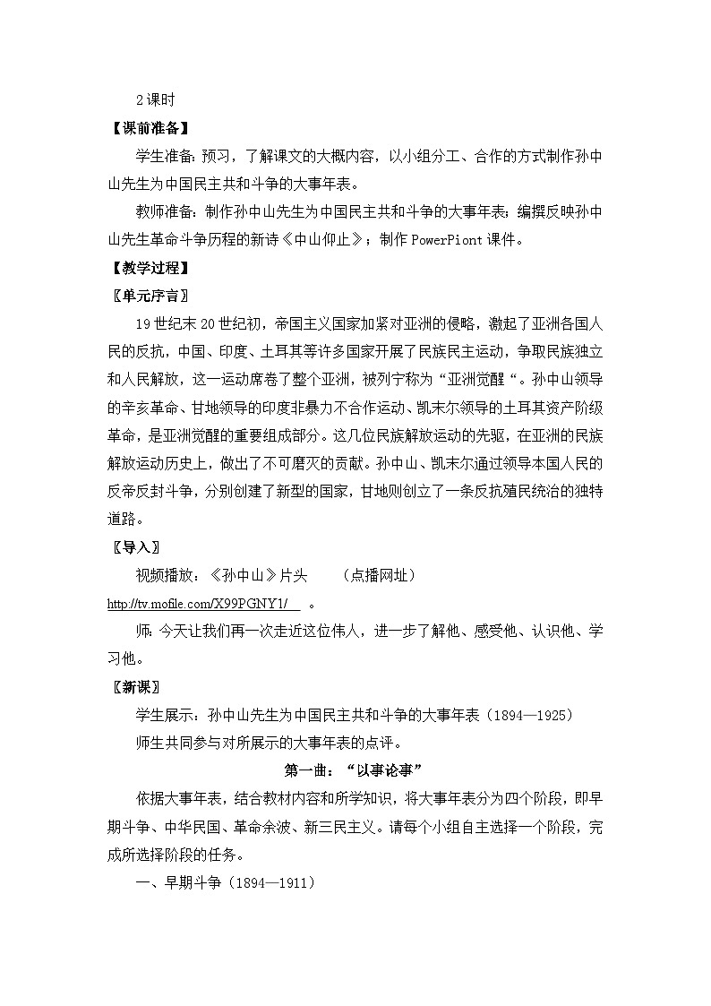人教版 (新课标)高中历史选修4 4-1《中国民族革命的先行者孙中山》教案第3页
