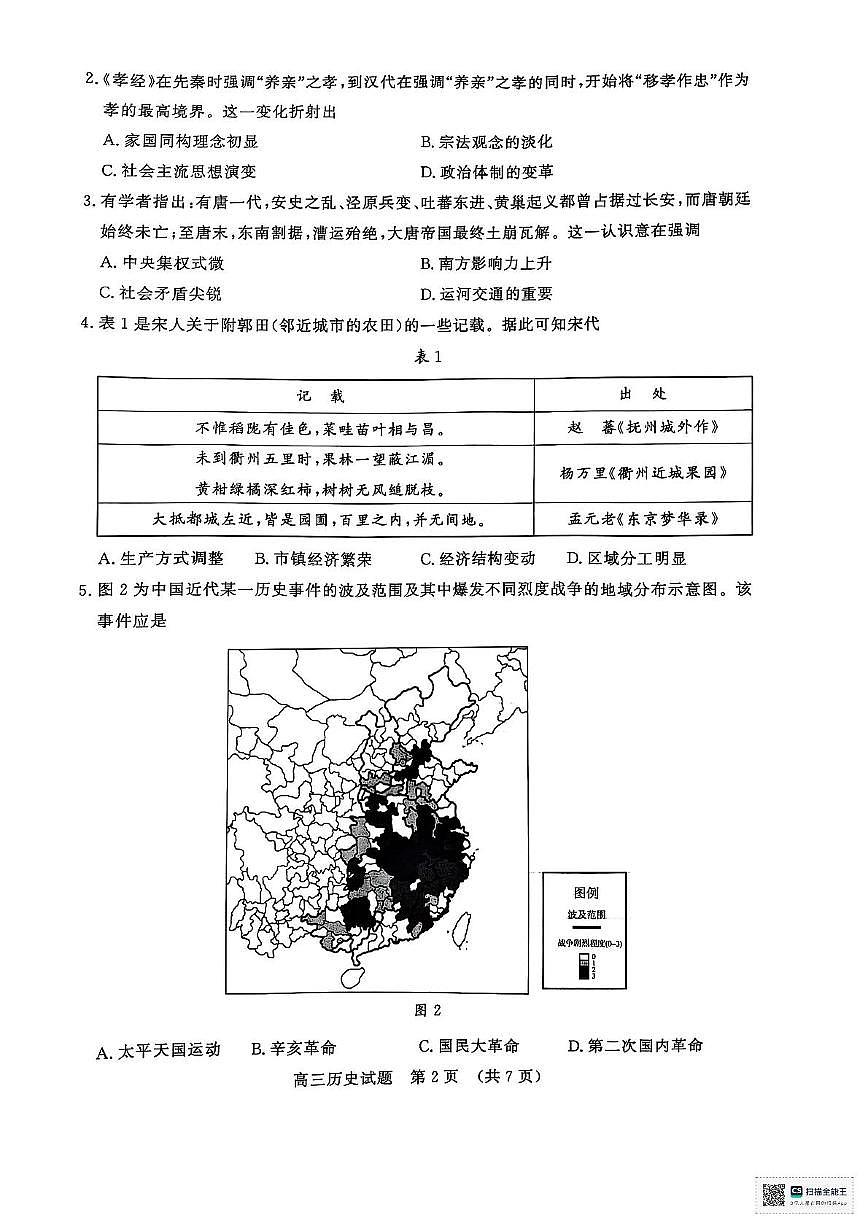 2025届山东省济南市高考三模历史试题（扫描版，含答案）第2页