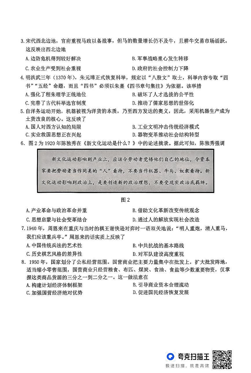 2025届山东省枣庄市第八中学高三下学期第三次模拟考试历史试卷（扫描版，含答案）第2页