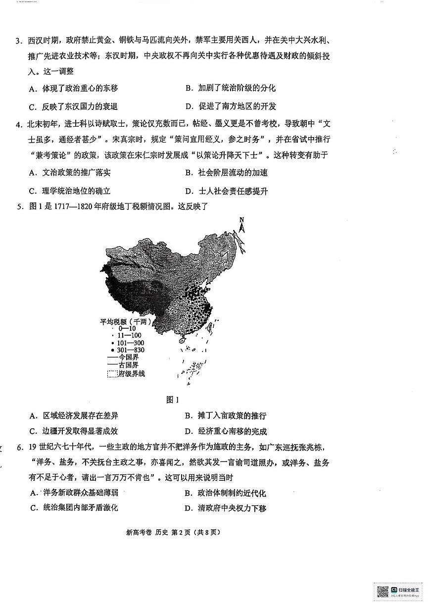 2025届陕西省安康市高三下学期5月大联考历史试题（PDF版，含答案）第2页