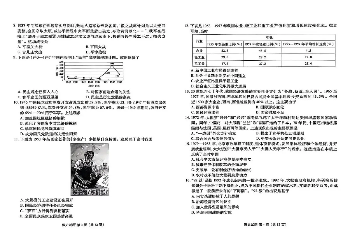 河北省衡水市河北枣强中学2024-2025学年高一下学期期中考试历史学试题（PDF版，含答案）第2页